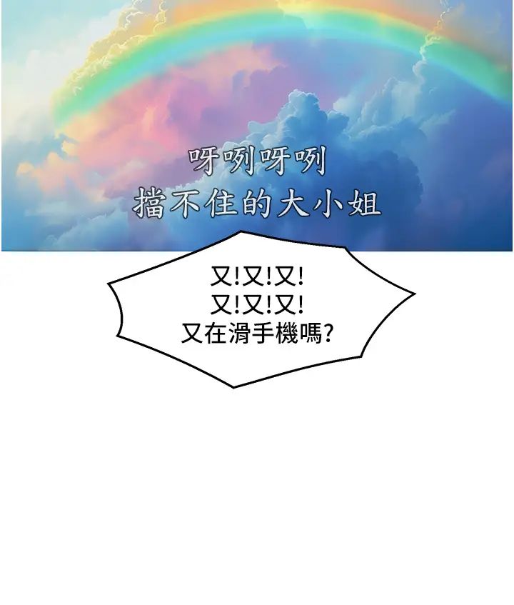 友情万睡第82话-今晚不会放你走