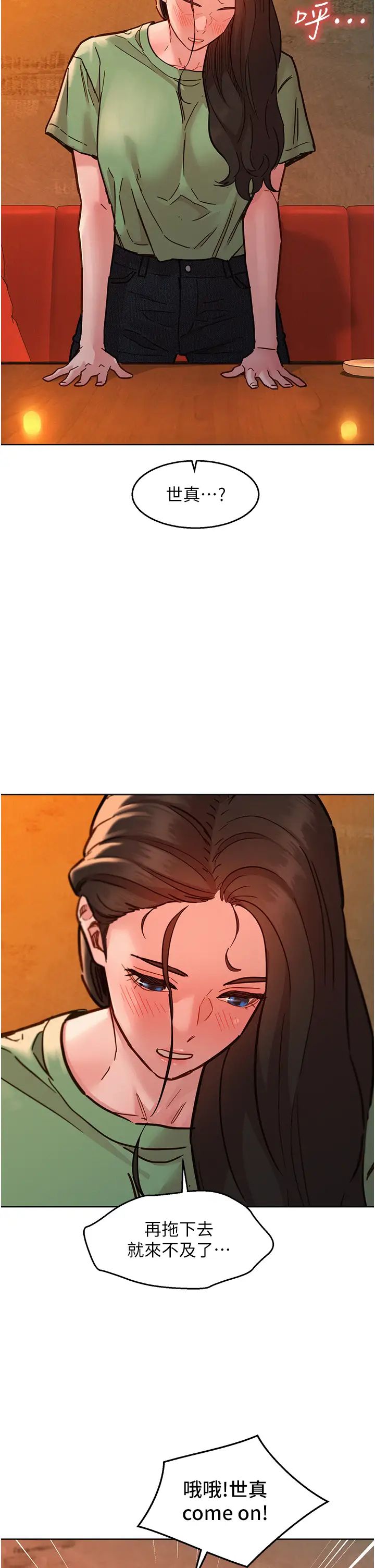 友情萬睡第82話-今晚不會放你走