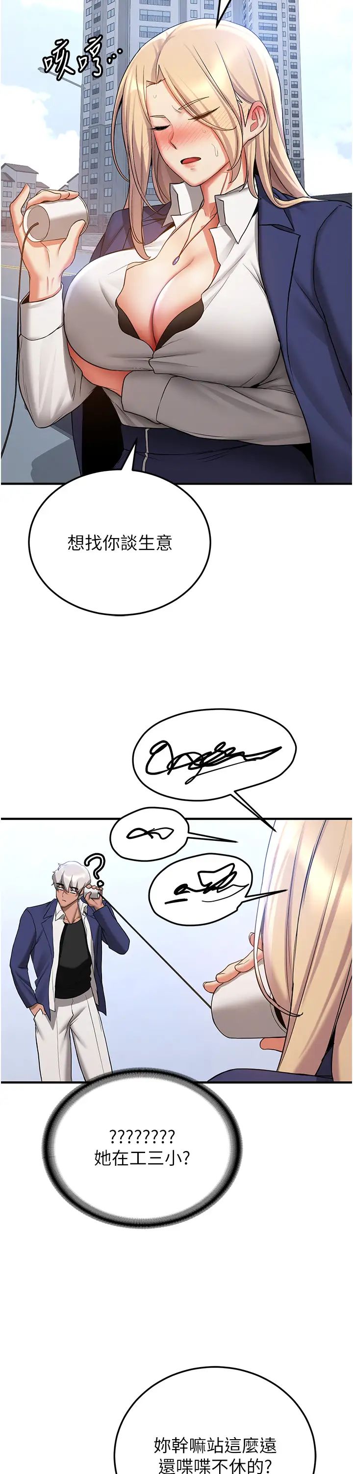 搶女友速成班第42話-人傢也想被大肉棒插♥