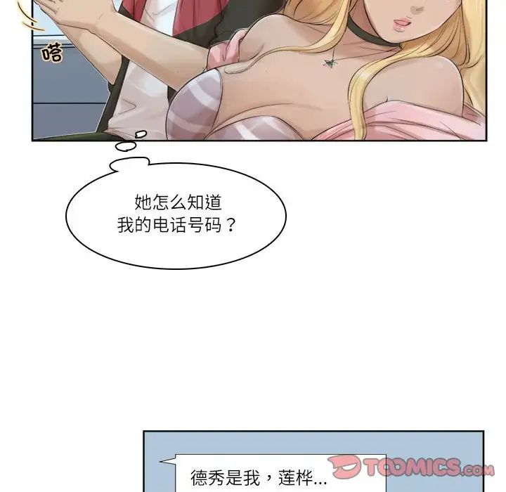 愛上屬於別人的妳第35話