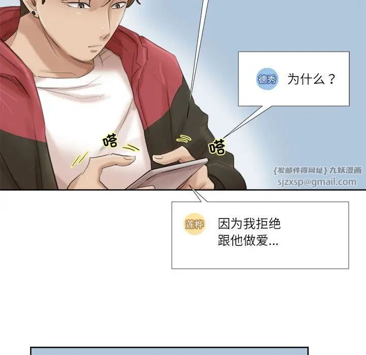 愛上屬於別人的妳第35話