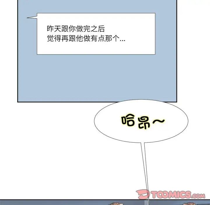 爱上属于别人的妳第35话