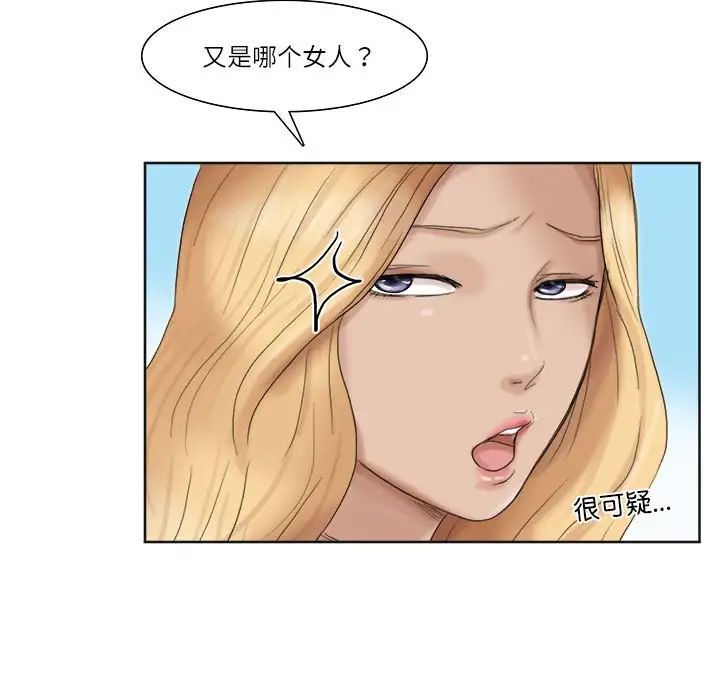 愛上屬於別人的妳第35話