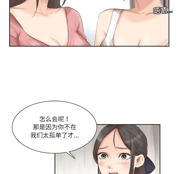 愛上屬於別人的妳第35話