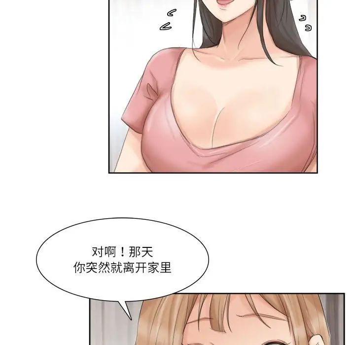 愛上屬於別人的妳第35話