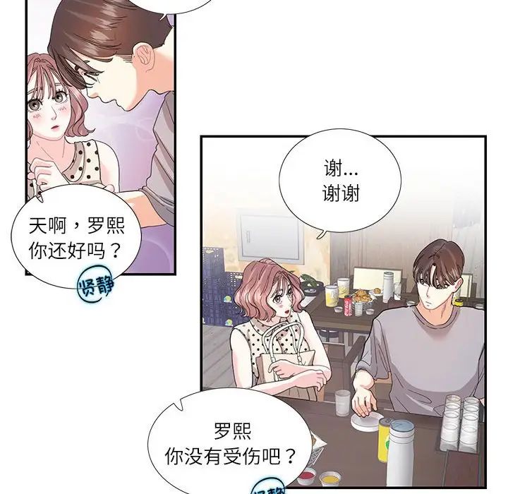 这难道是命中注定第26话