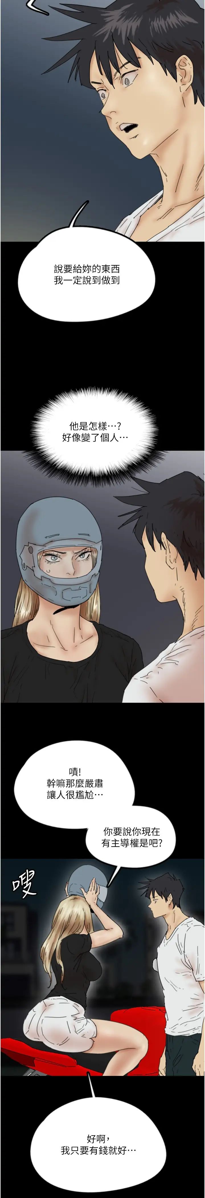 養父的女兒們第33話-這些錢全部都給妳