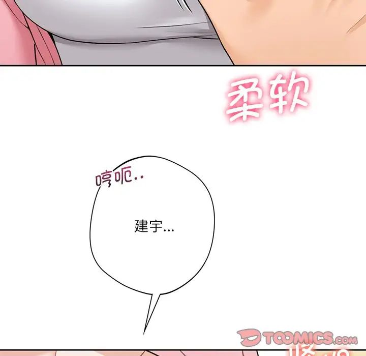 不当朋友当恋人第32話