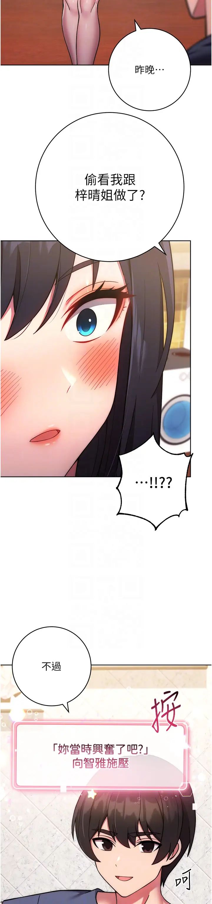 練愛選擇題第26話-妳現在是我的性奴瞭