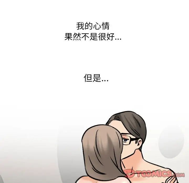 同事换换爱第164話
