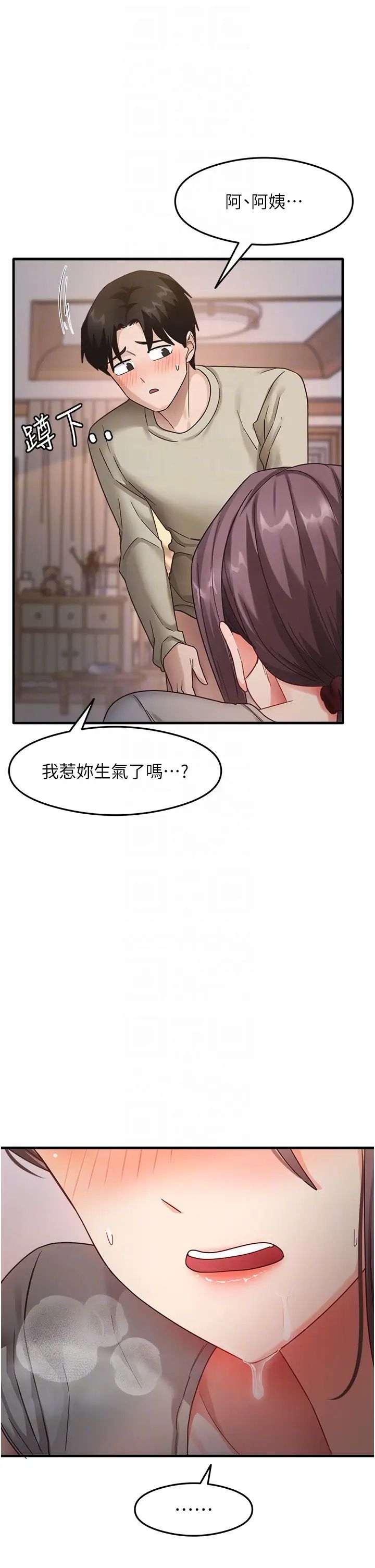 尻试之神学习法第10話-傢裡沒人…進來吧