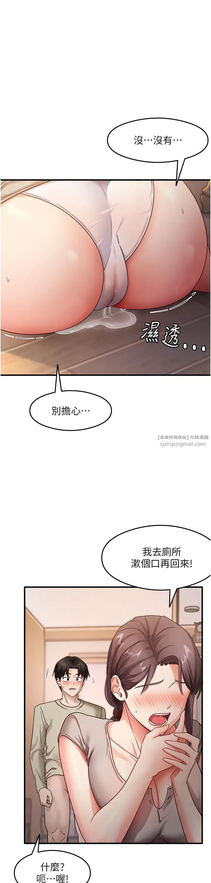 尻试之神学习法第10話-傢裡沒人…進來吧