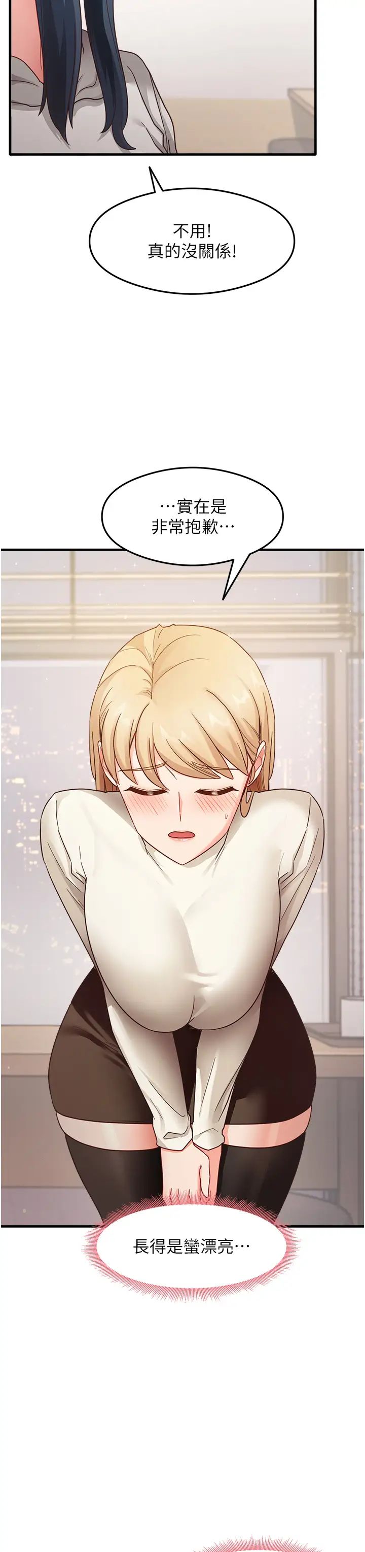 尻试之神学习法第10話-傢裡沒人…進來吧