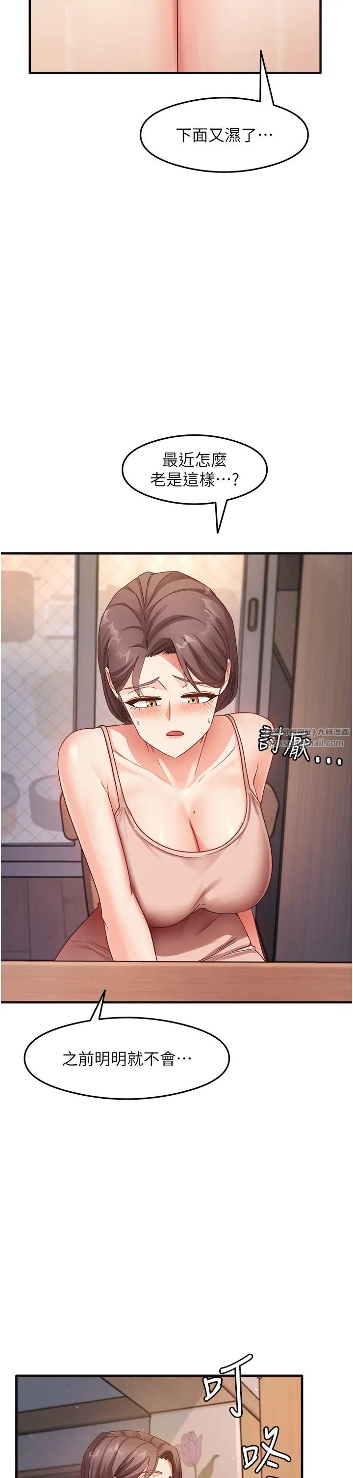 尻試之神學習法第10話-傢裡沒人…進來吧