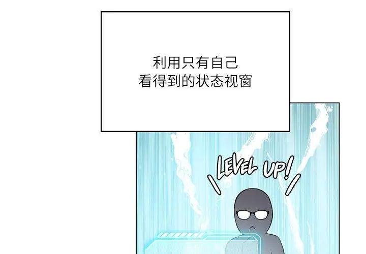 我靠升级逆袭成为大师第3話