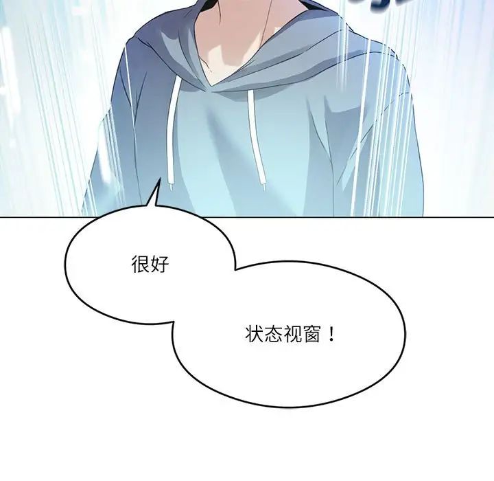我靠升级逆袭成为大师第3話