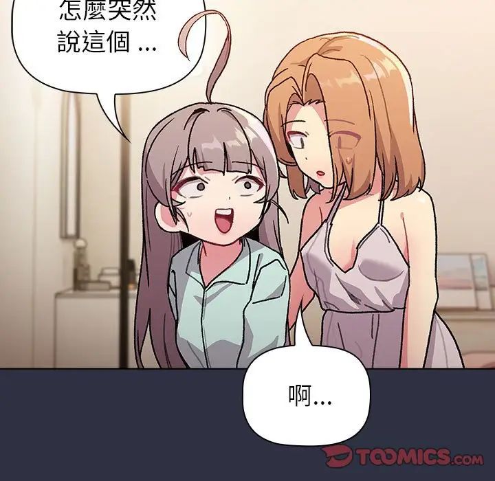 分組換換愛第107話