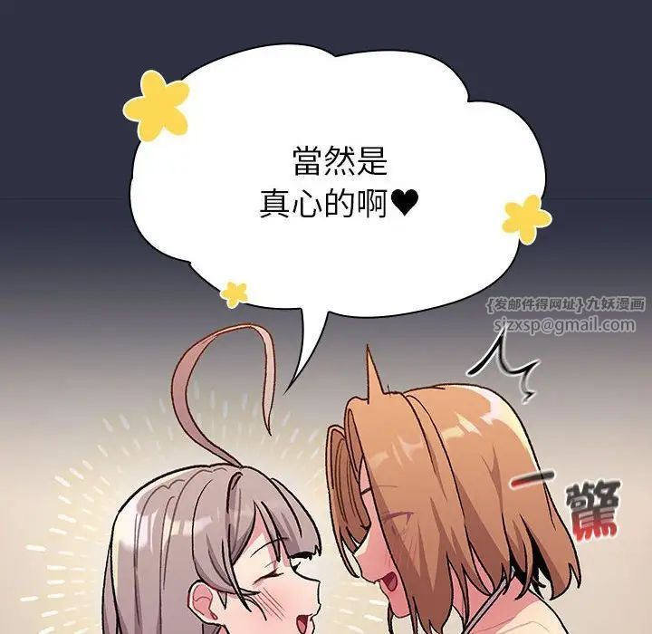 分組換換愛第107話