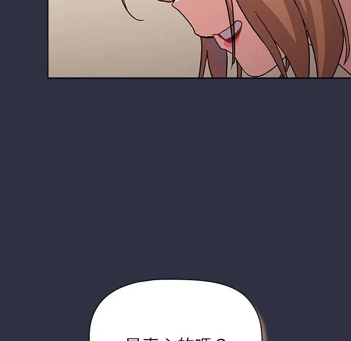 分組換換愛第107話