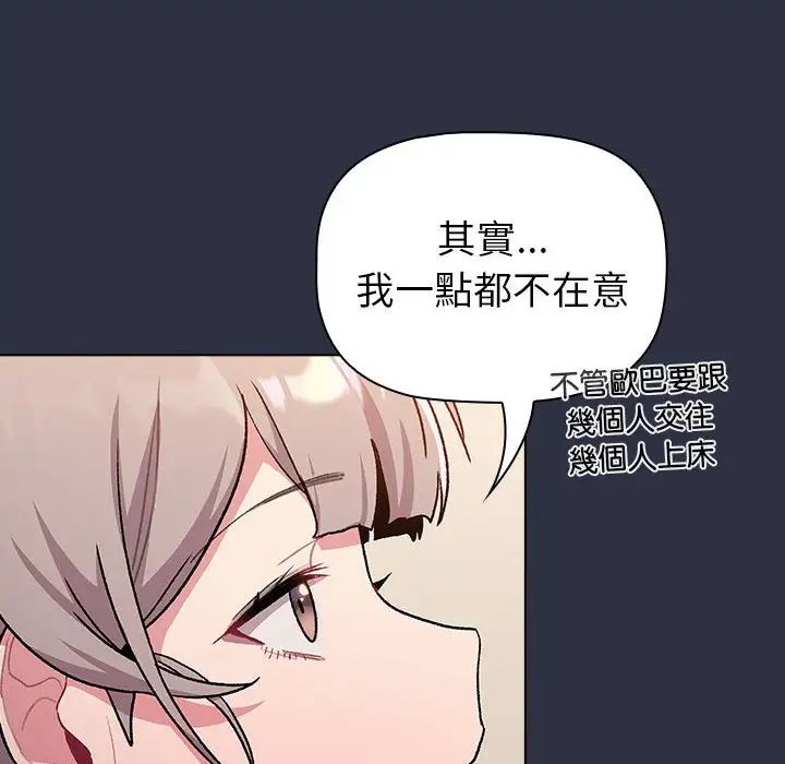 分組換換愛第107話