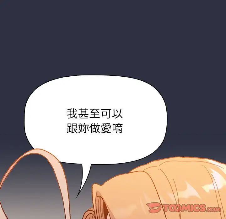 分組換換愛第107話
