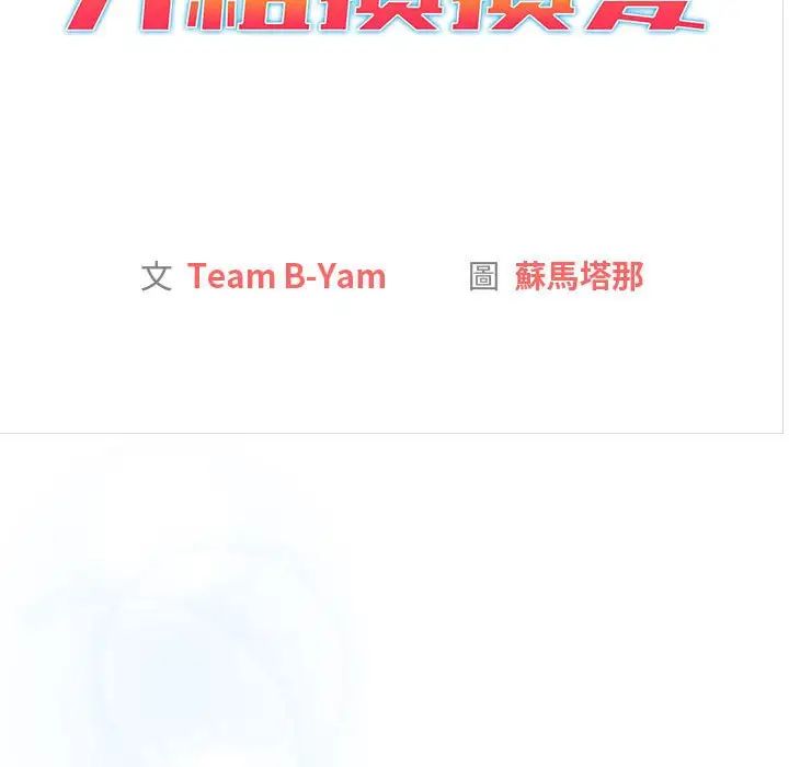 分组换换爱第107話