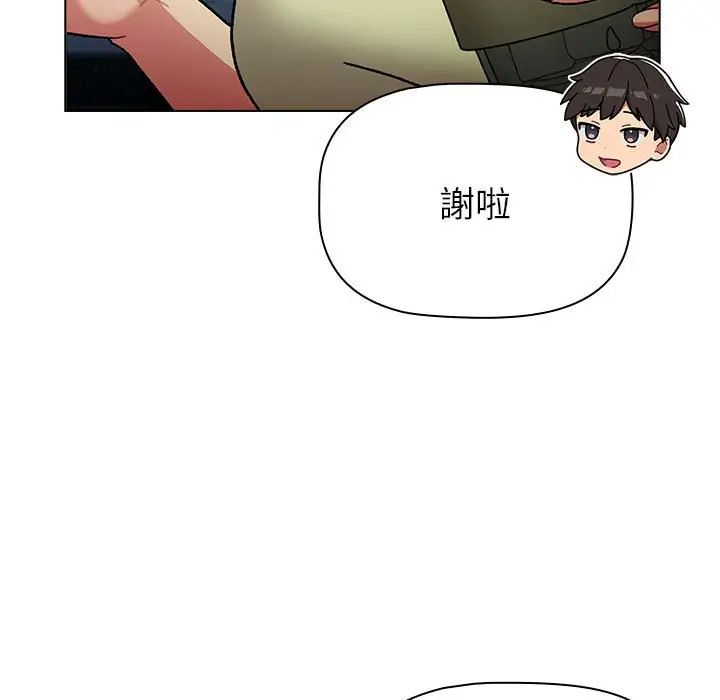 分組換換愛第107話