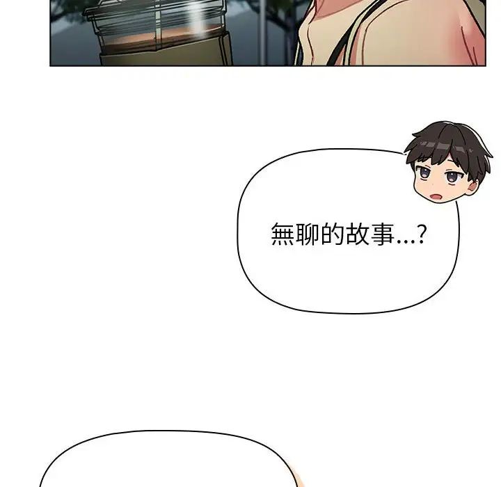 分組換換愛第107話