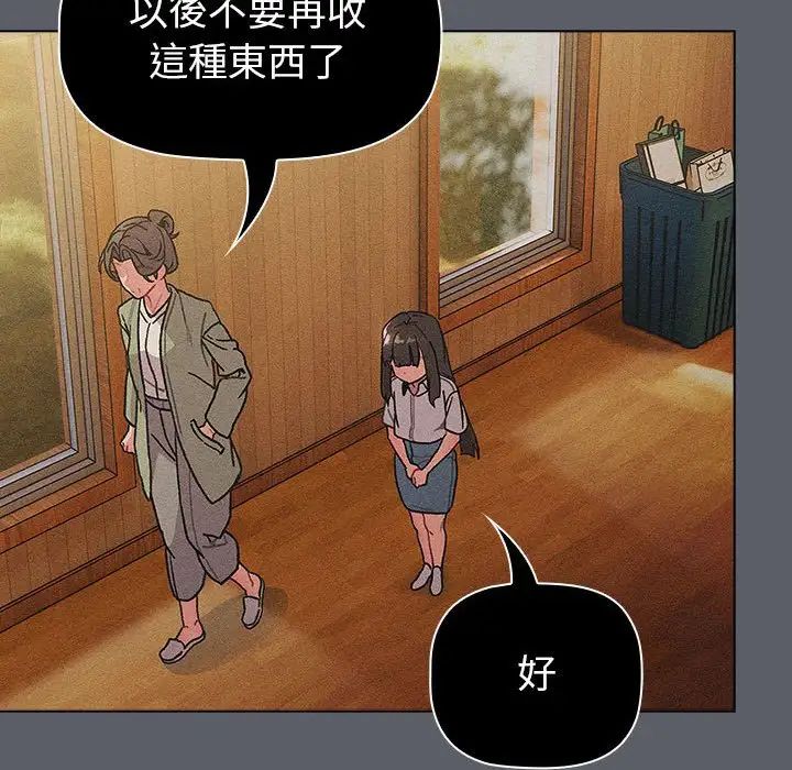 分組換換愛第107話