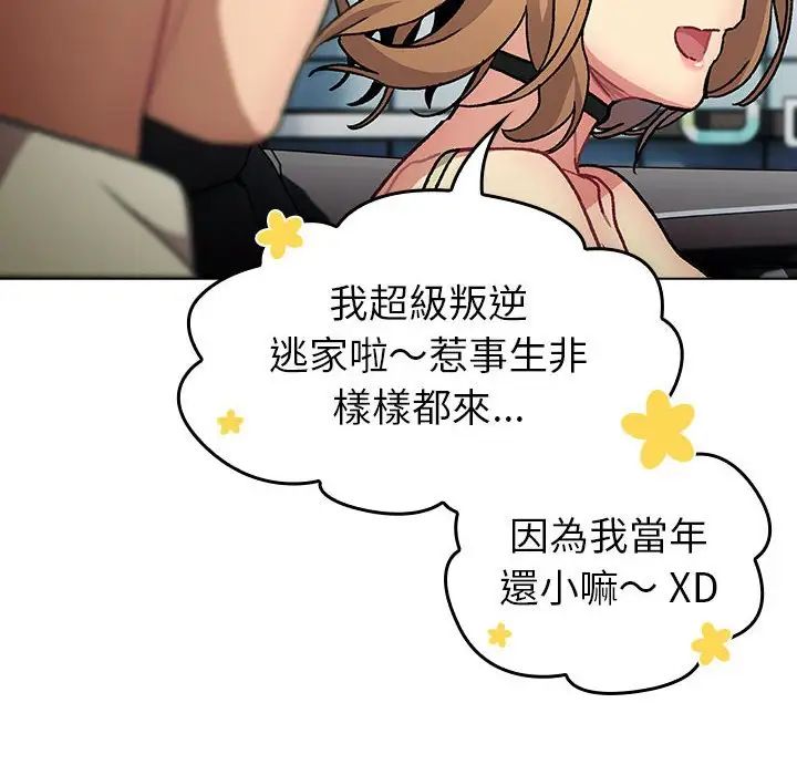 分組換換愛第107話