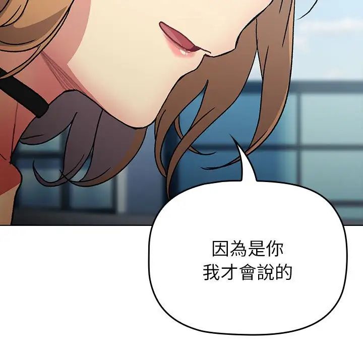 分組換換愛第107話