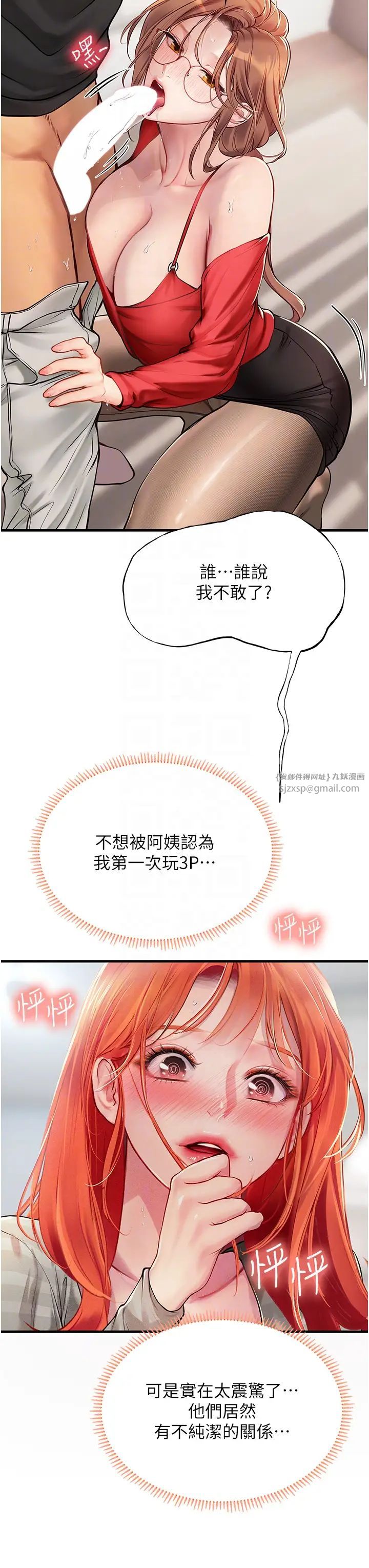 海女實習生第96話-光浩的精液爭奪戰