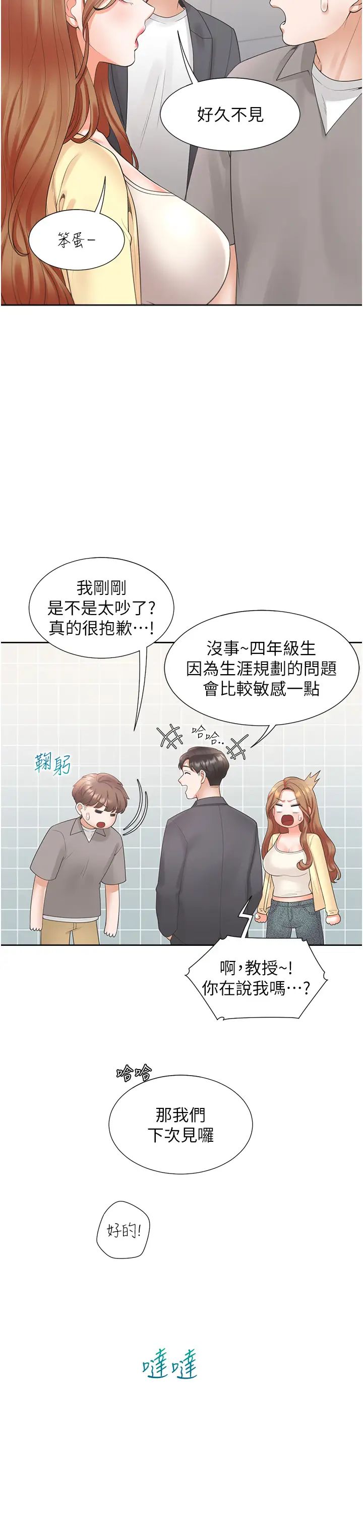 同居上下舖第82话-你一点都不在乎我吗?