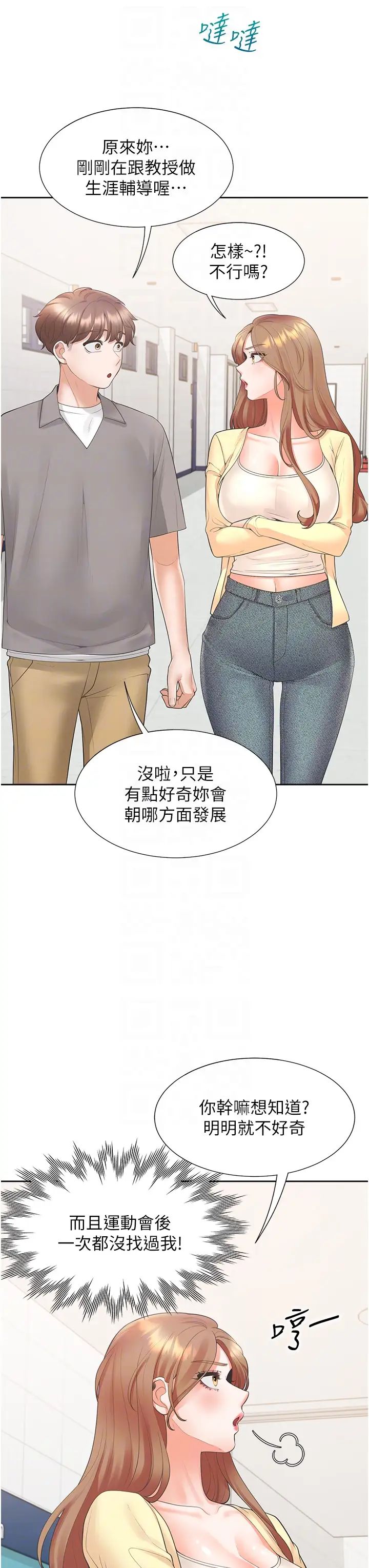 同居上下舖第82話-你一點都不在乎我嗎?