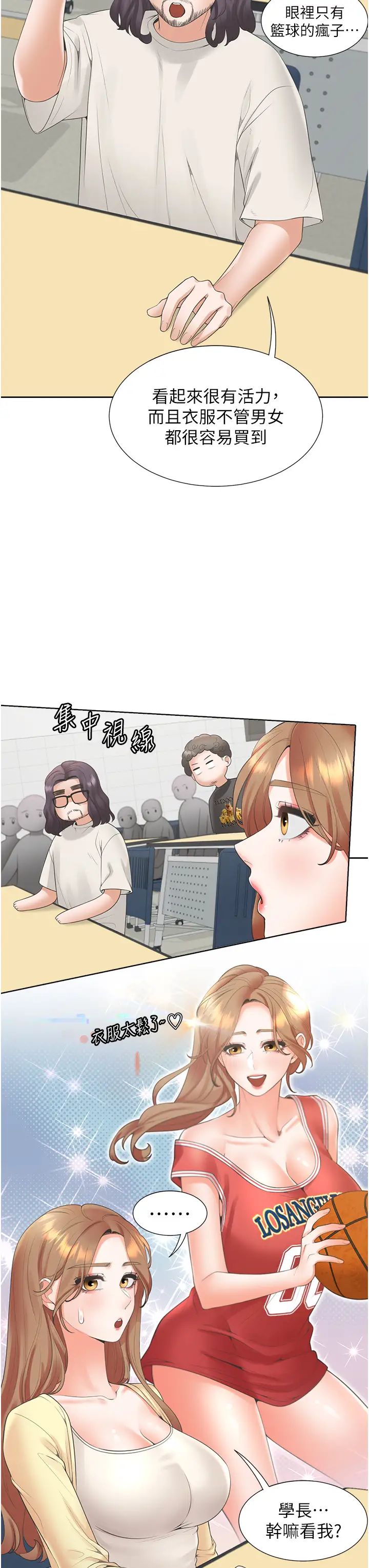 同居上下舖第82話-你一點都不在乎我嗎?