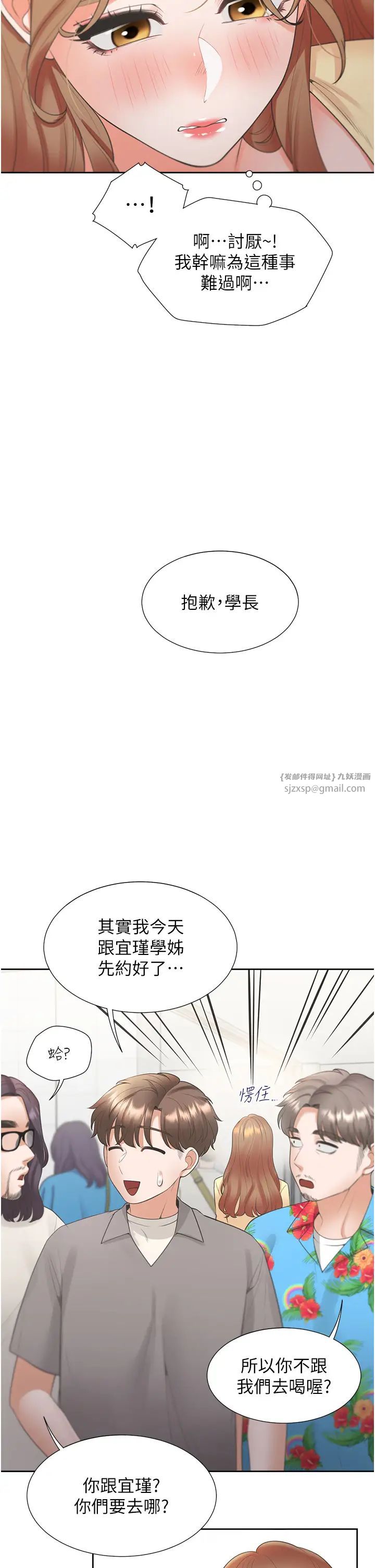 同居上下舖第82話-你一點都不在乎我嗎?