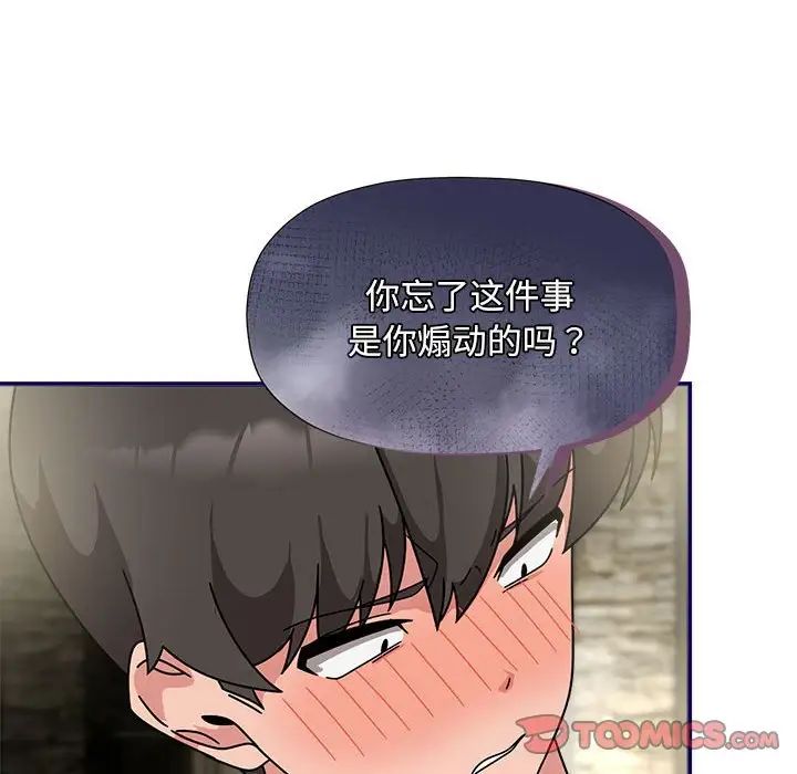 粉絲招募中!第53話