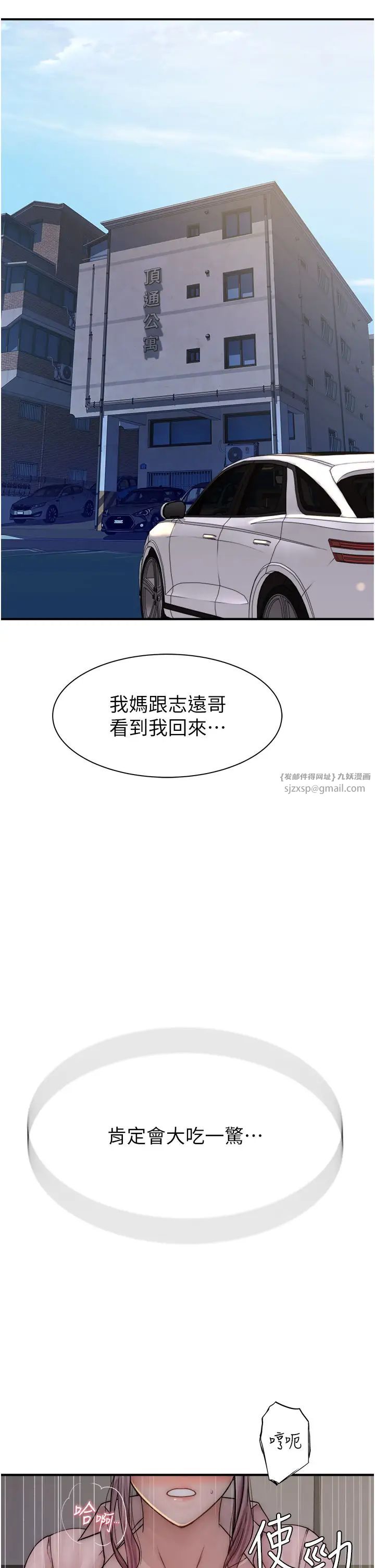 繼母的香味第50話-來我房間偷偷做