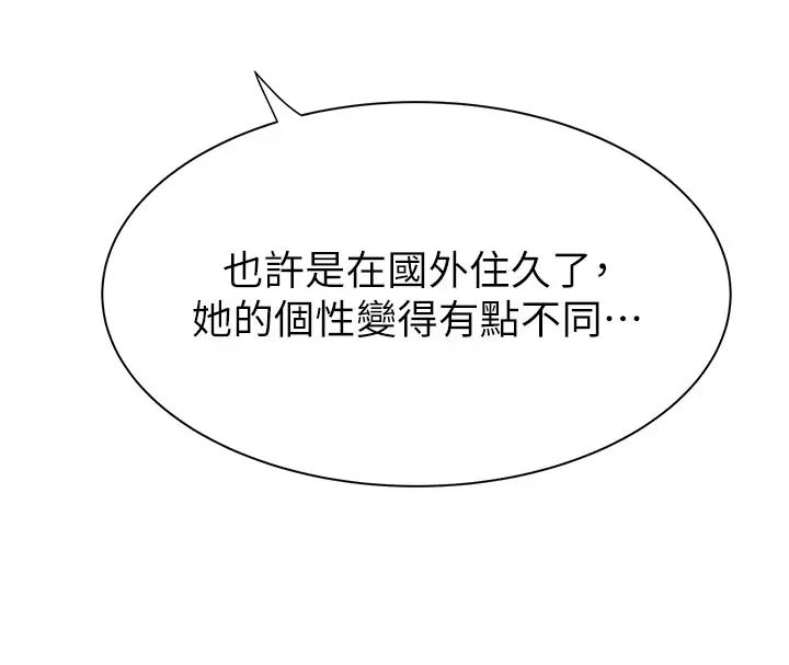 继母的香味第50话-来我房间偷偷做