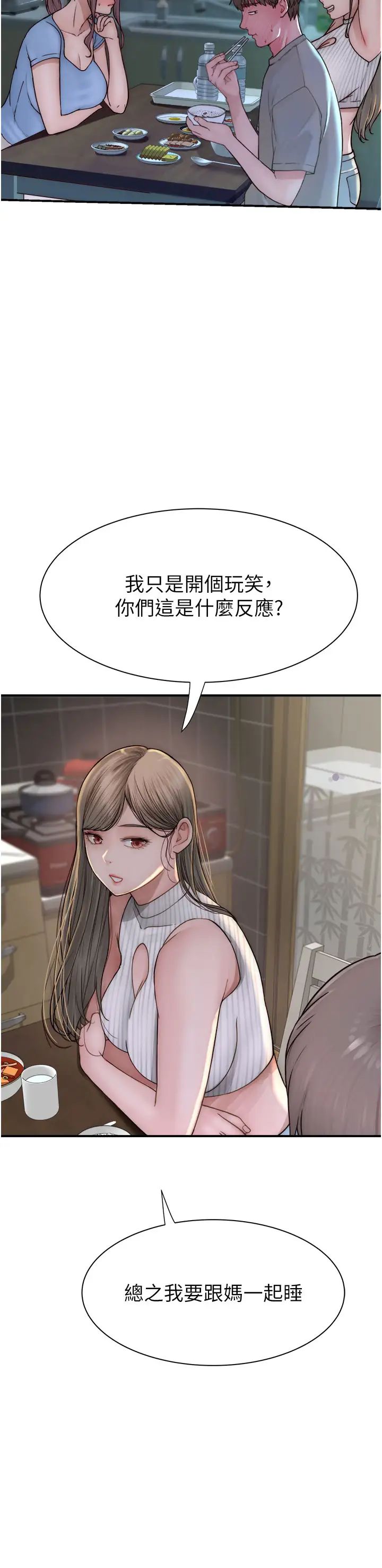 繼母的香味第50話-來我房間偷偷做