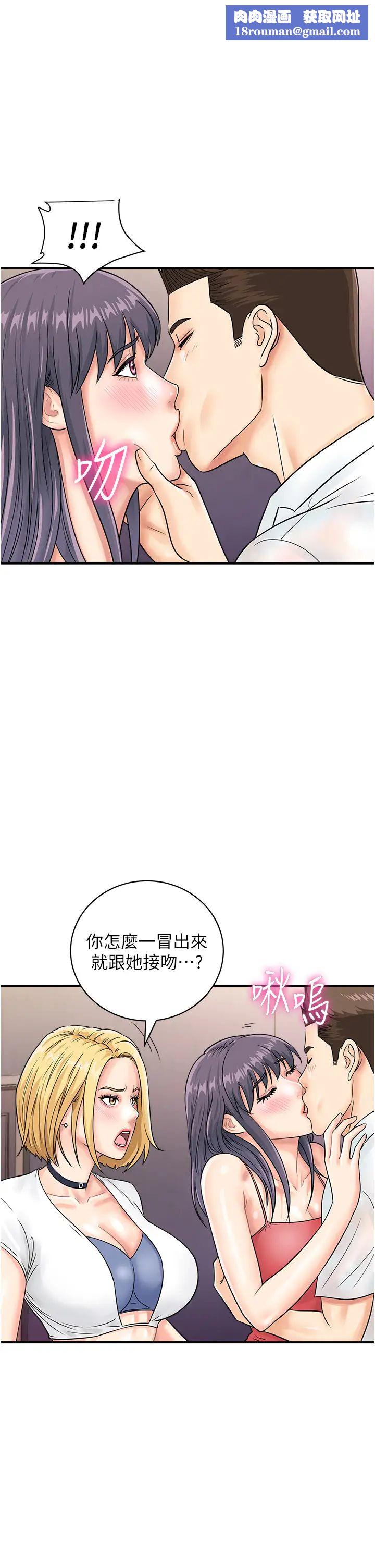 行動掃碼雞第47話-巨龍的後宮聚會