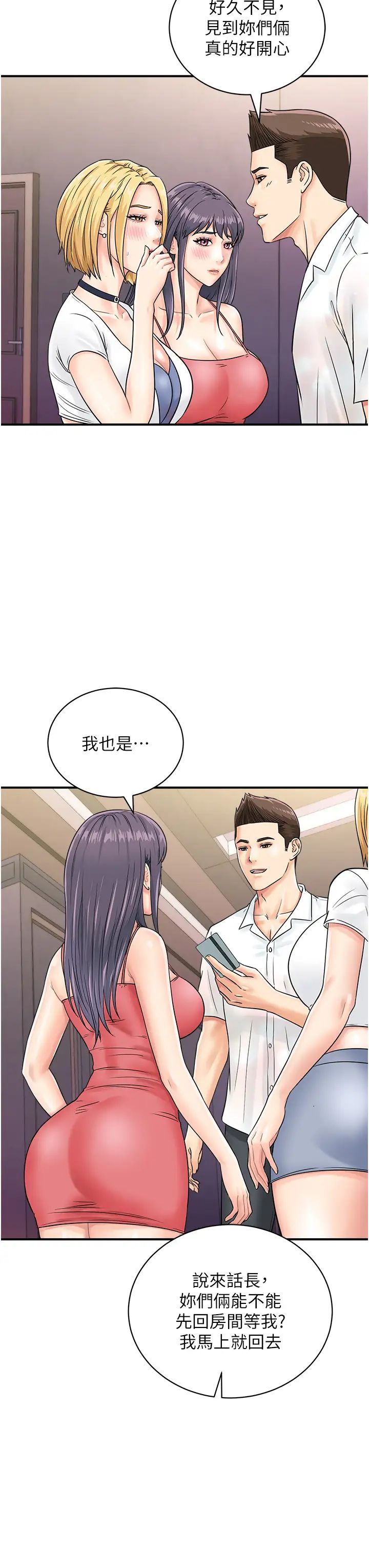 行動掃碼雞第47話-巨龍的後宮聚會