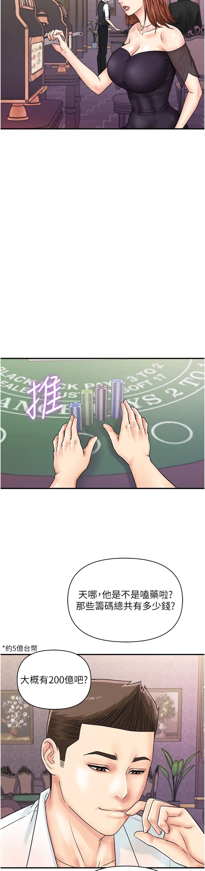 行動掃碼雞第47話-巨龍的後宮聚會