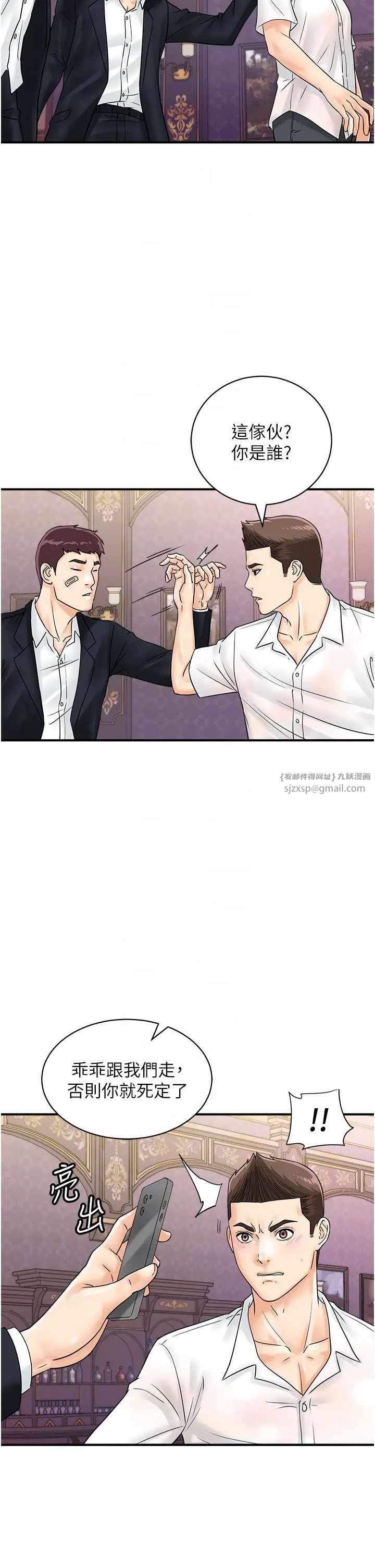 行動掃碼雞第47話-巨龍的後宮聚會