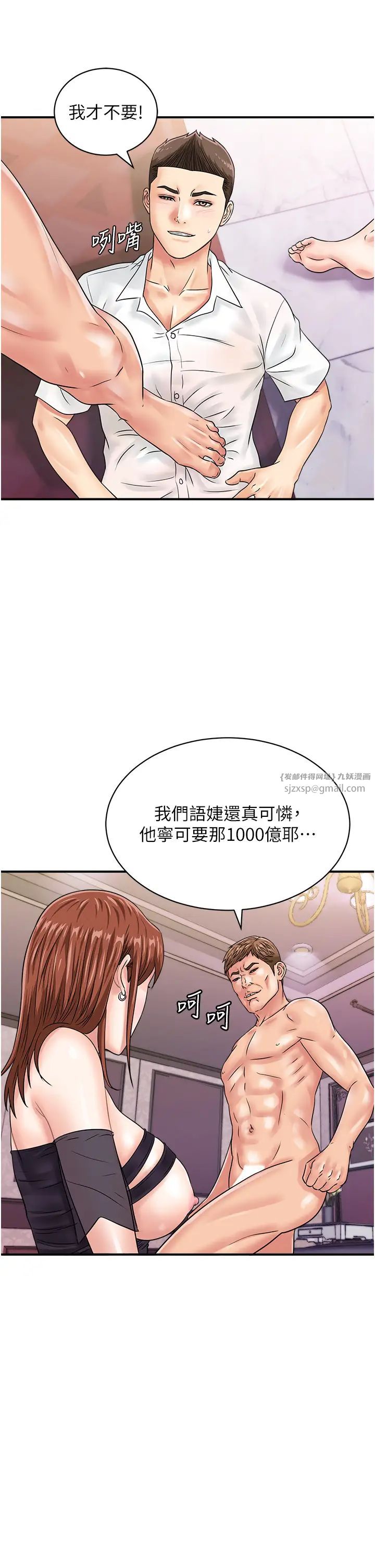 行動掃碼雞第47話-巨龍的後宮聚會