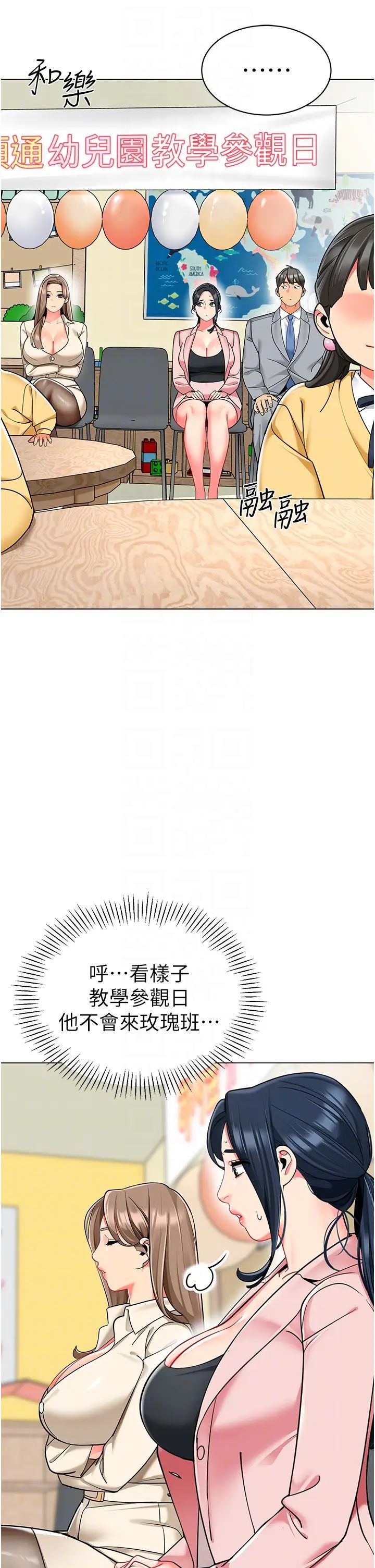 幼儿园老师们第42話-註意力練習(老司機ver.)