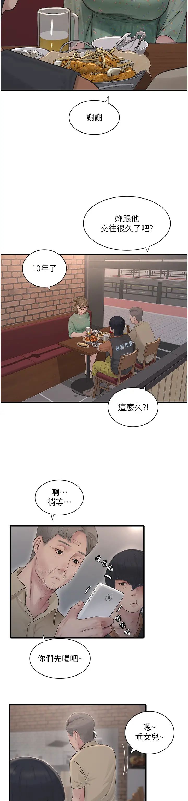 水电工日誌第41話-傢門外激情車震