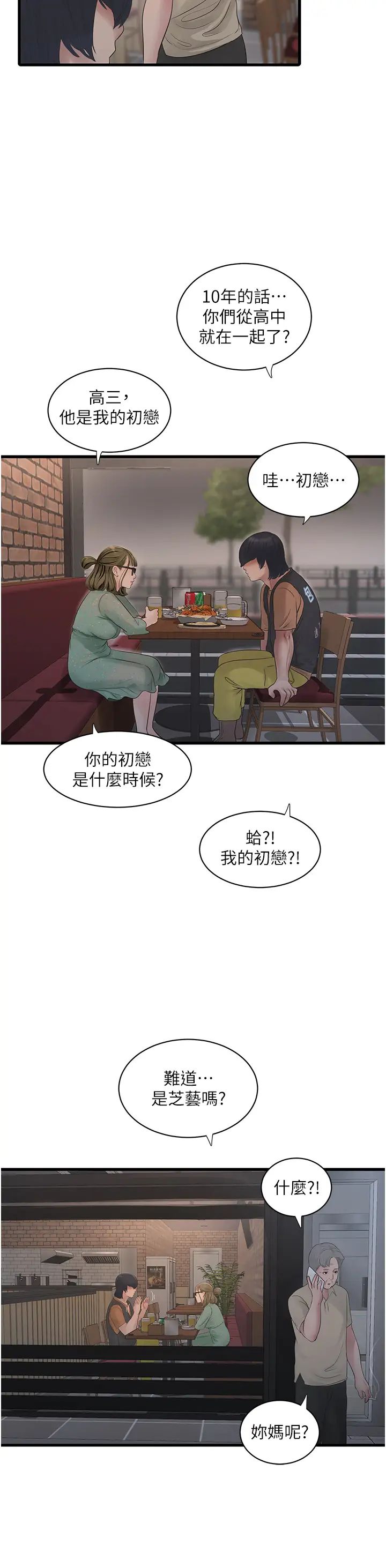 水电工日誌第41話-傢門外激情車震