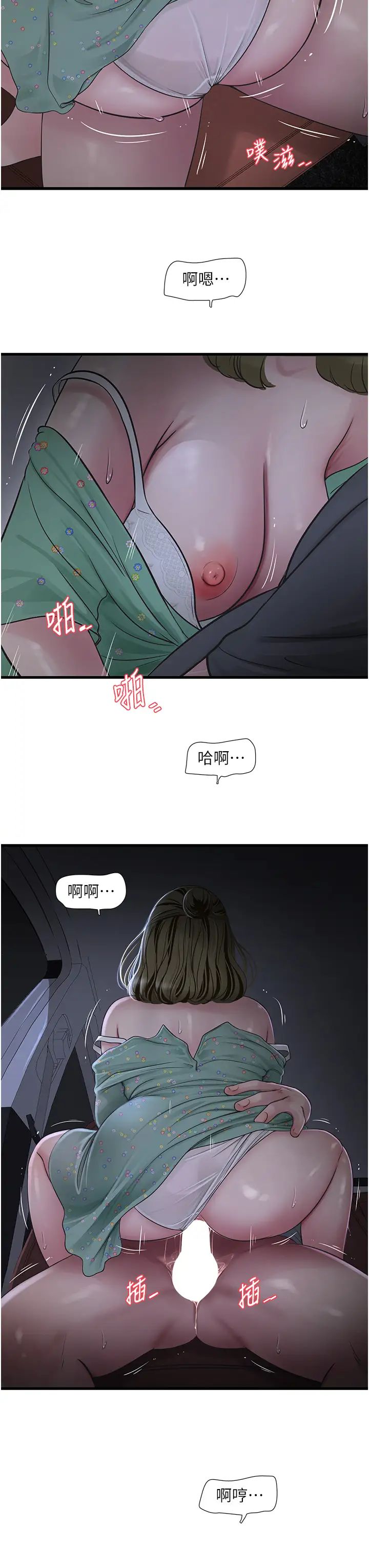 水电工日誌第41話-傢門外激情車震