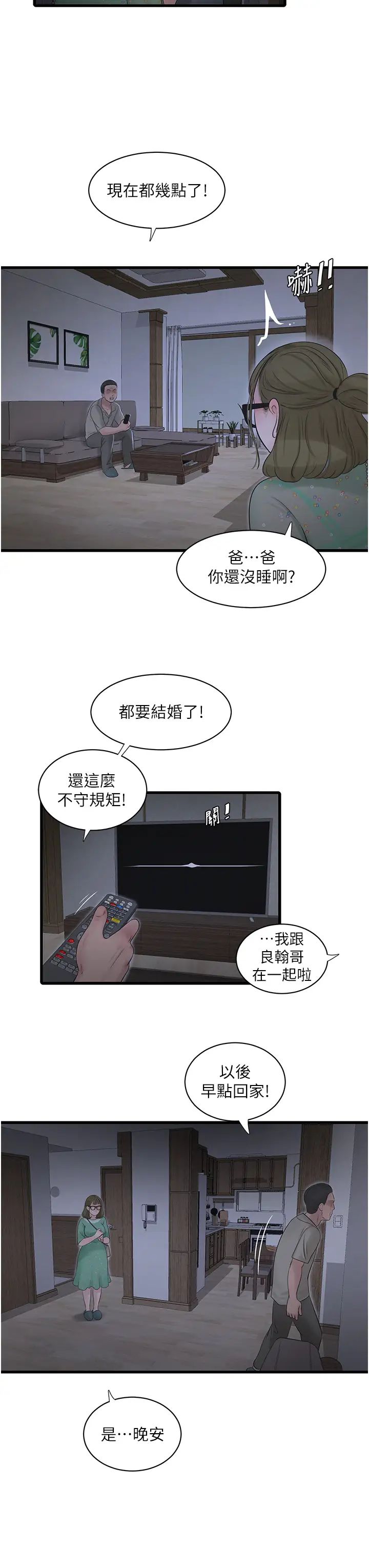 水电工日誌第41話-傢門外激情車震